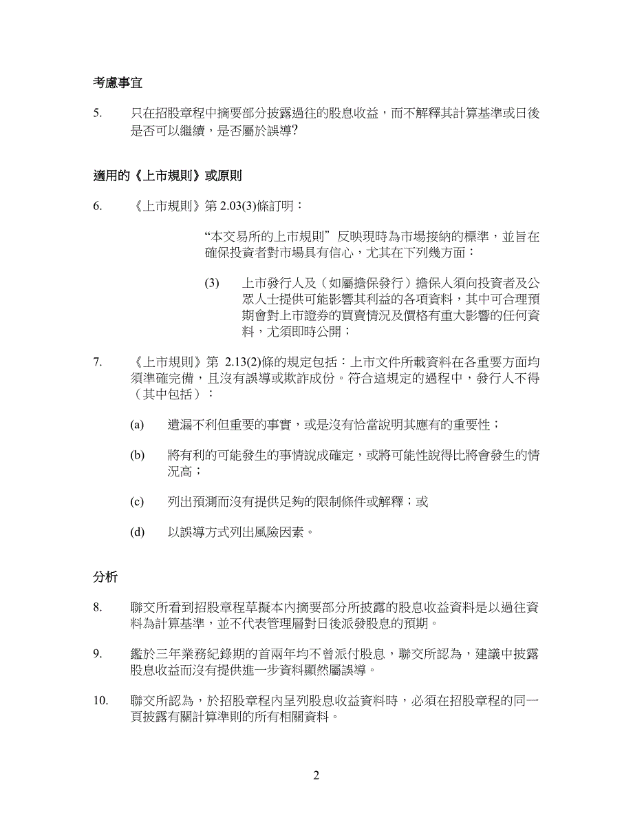 计算基准或日后是否可以继续,是否属於误导_第2页