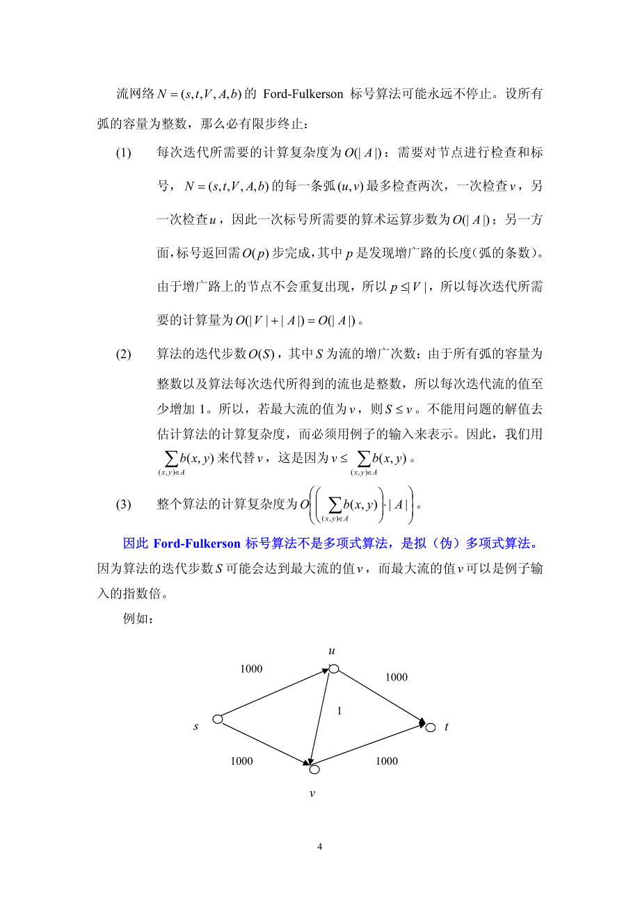 5.1 几个重要算法的计算复杂度讨论_第4页