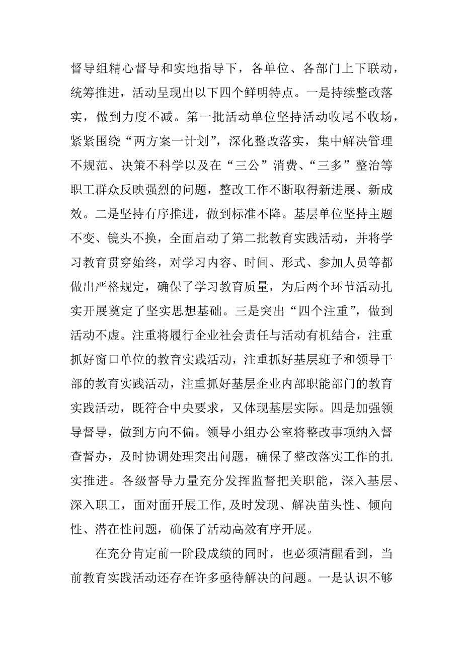 三严三实动员会讲话稿_第2页