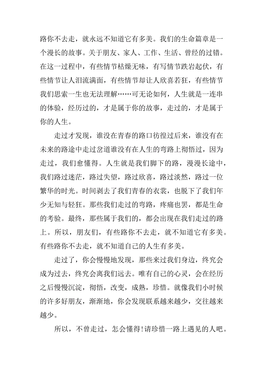 不曾走过怎会懂得读后感_第2页