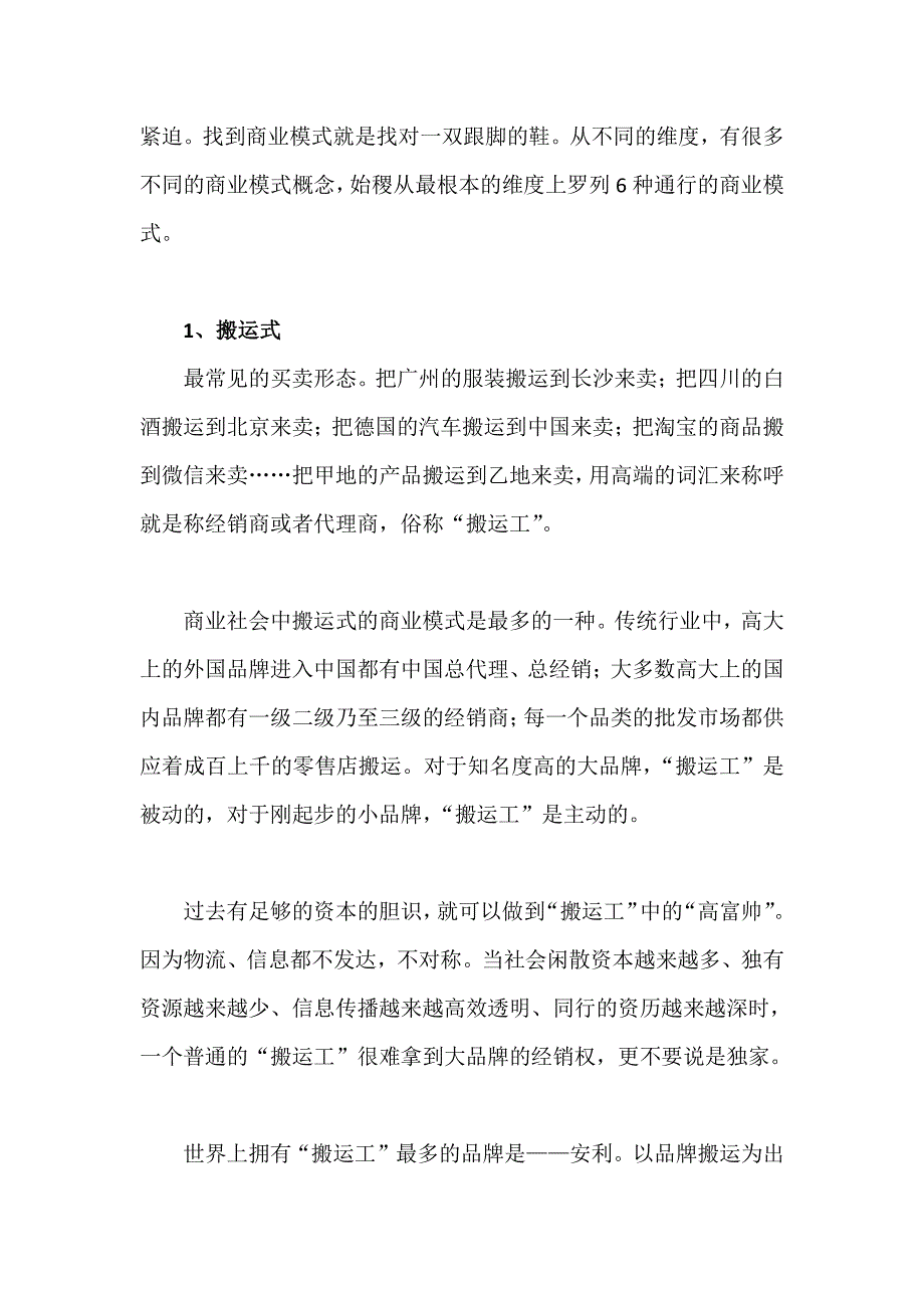 六大通行的商业模式_第2页