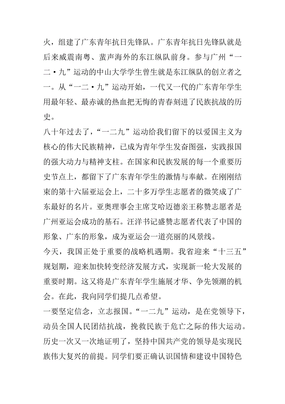 省委副书记纪念“一二&amp;#8226;九”运动80周年座谈会讲话稿_第2页