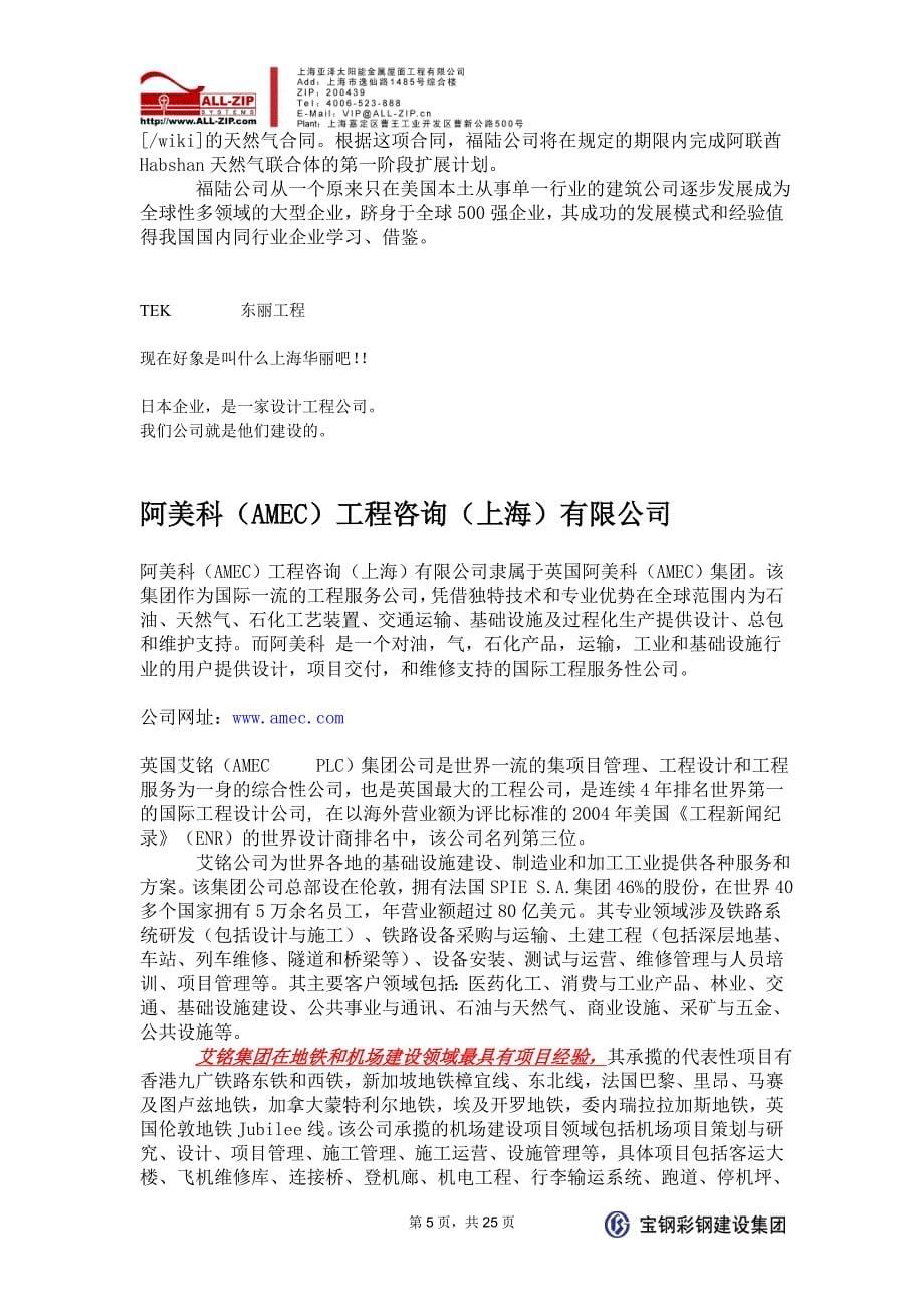 外资工程公司在上海_第5页