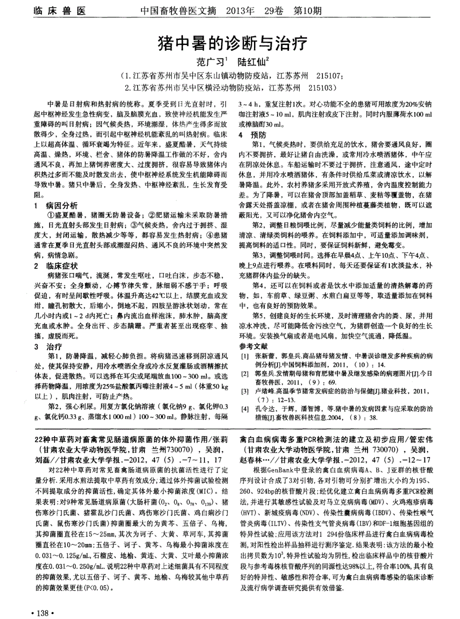 22种中草药对畜禽常见肠道病原菌的体外抑菌作用_第1页