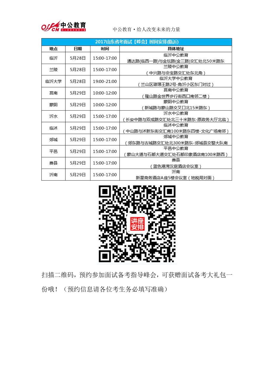 2017临沂公务员面试辅导简章_第2页