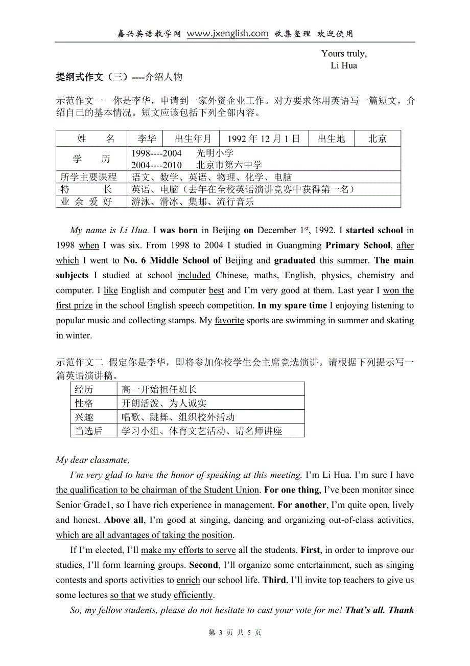 高三英语提纲式作文写作练习指导_第3页