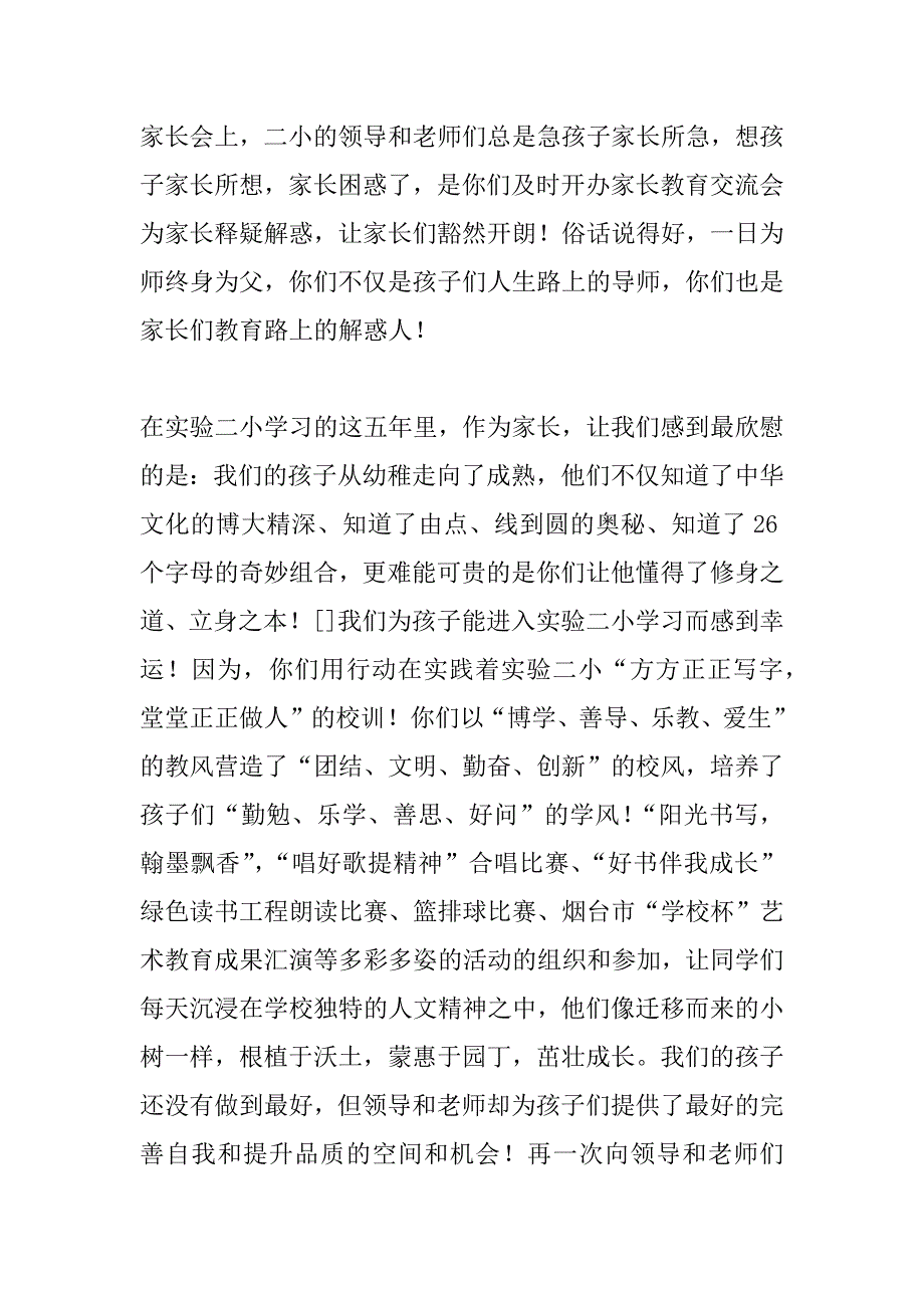 毕业典礼家长代表发言稿_第3页