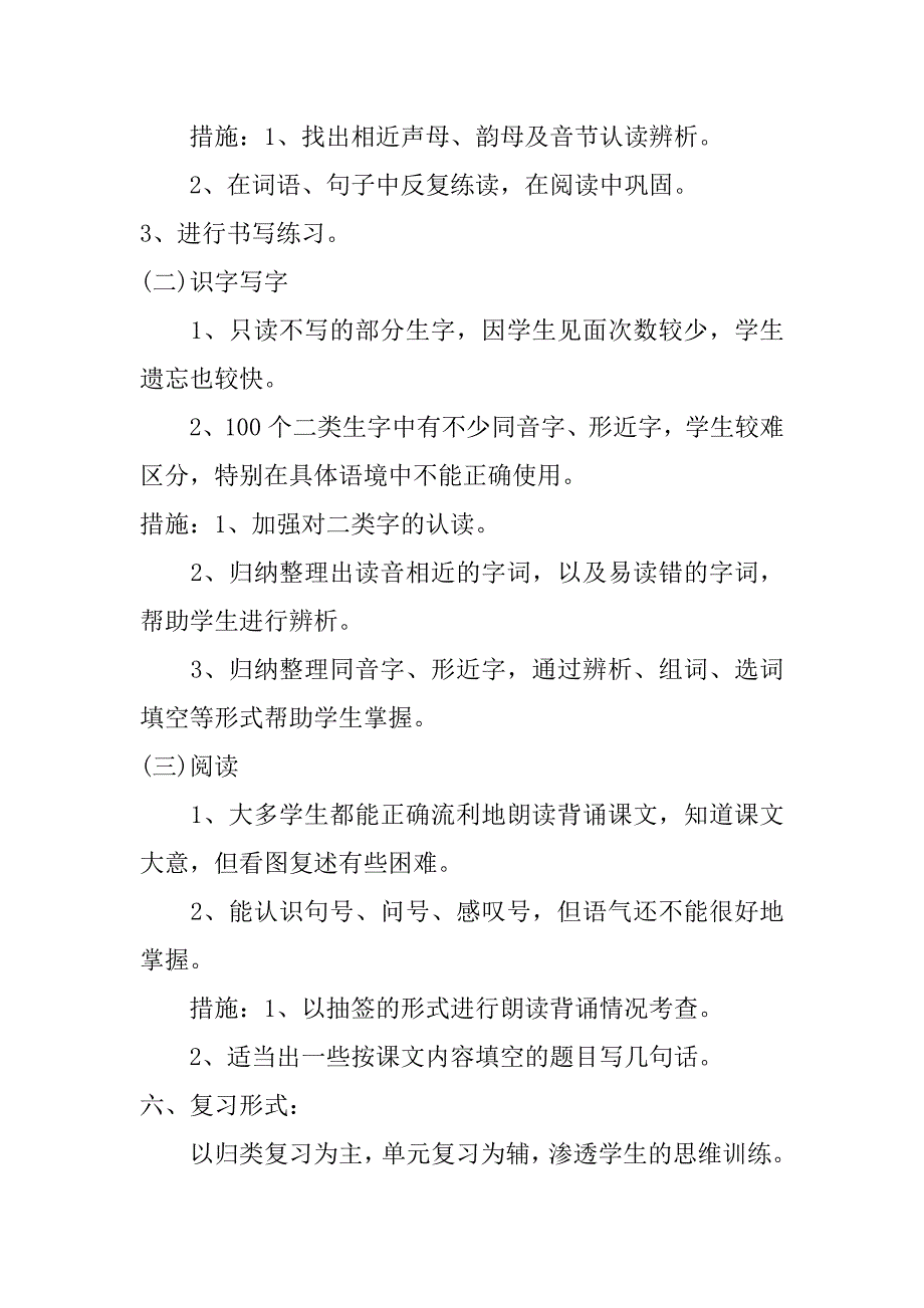 一年级语文上册复习计划_第4页