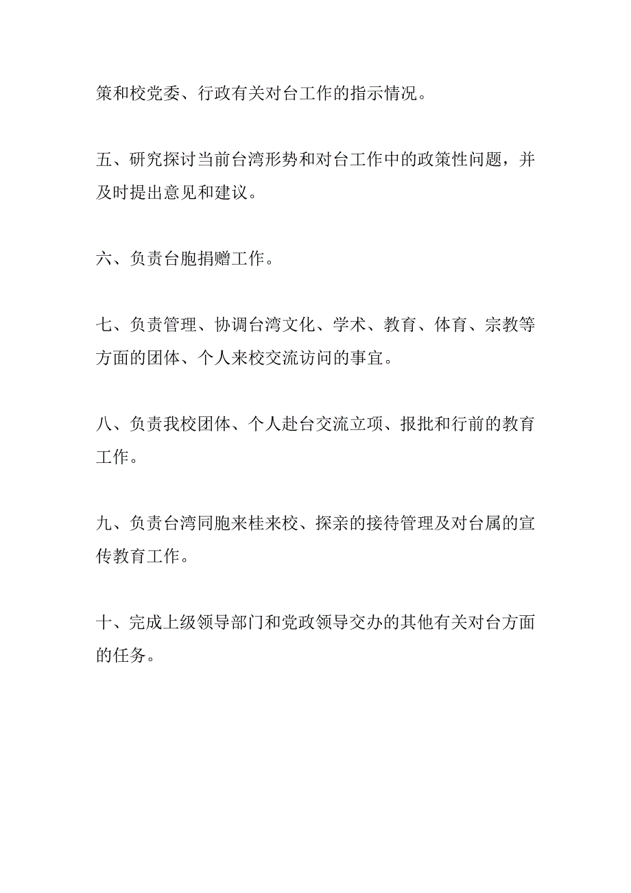 秘书、主任岗位职责_第3页