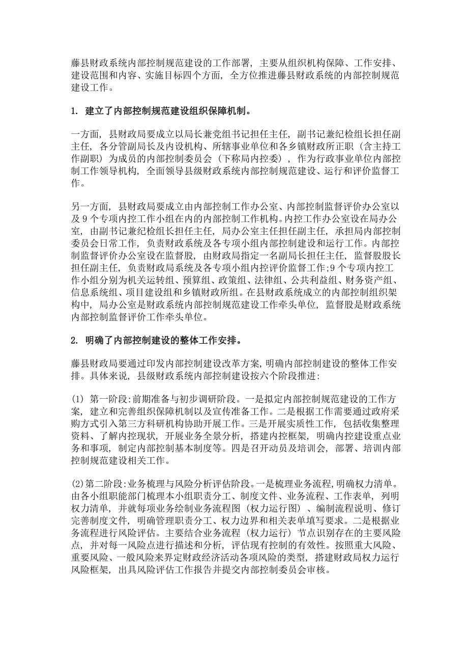 县级财政部门内部控制规范建设的实践与启示——以藤县财政系统为例_第5页