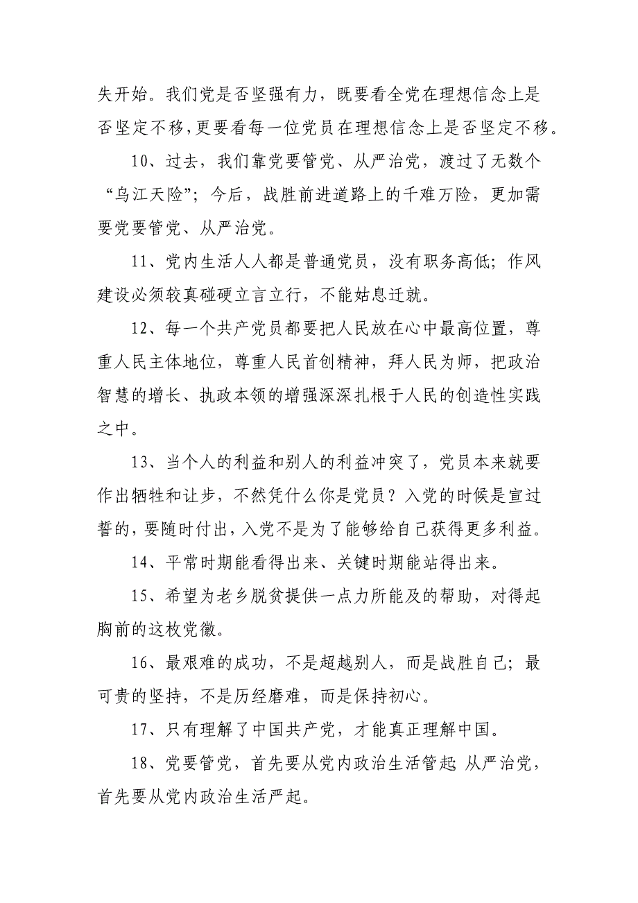 七一党建材料写作金句40例  让你脱颖而出_第2页