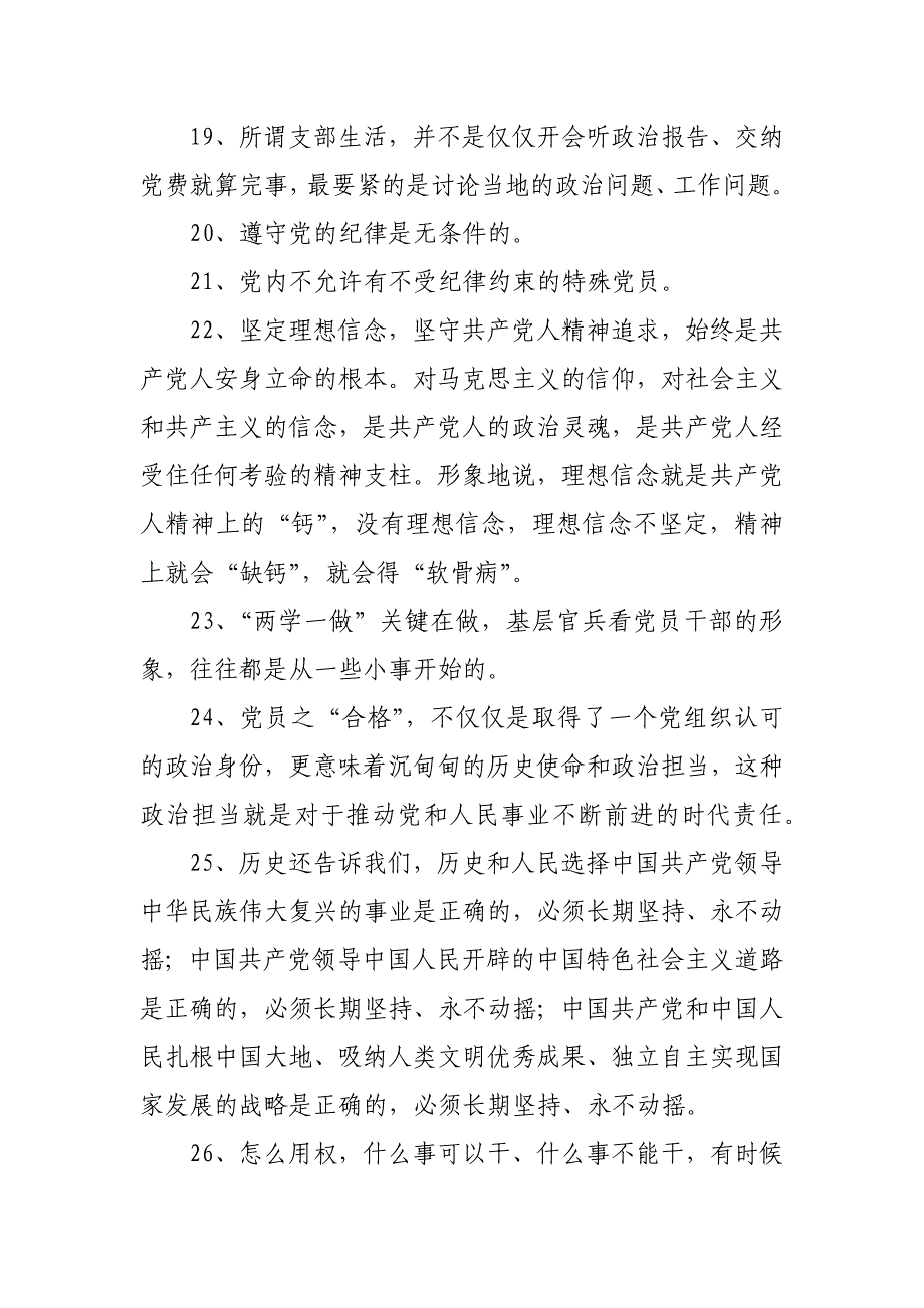 七一党建材料写作金句40例  让你脱颖而出_第3页