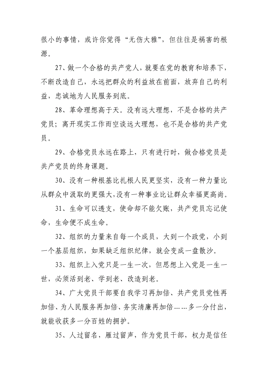 七一党建材料写作金句40例  让你脱颖而出_第4页