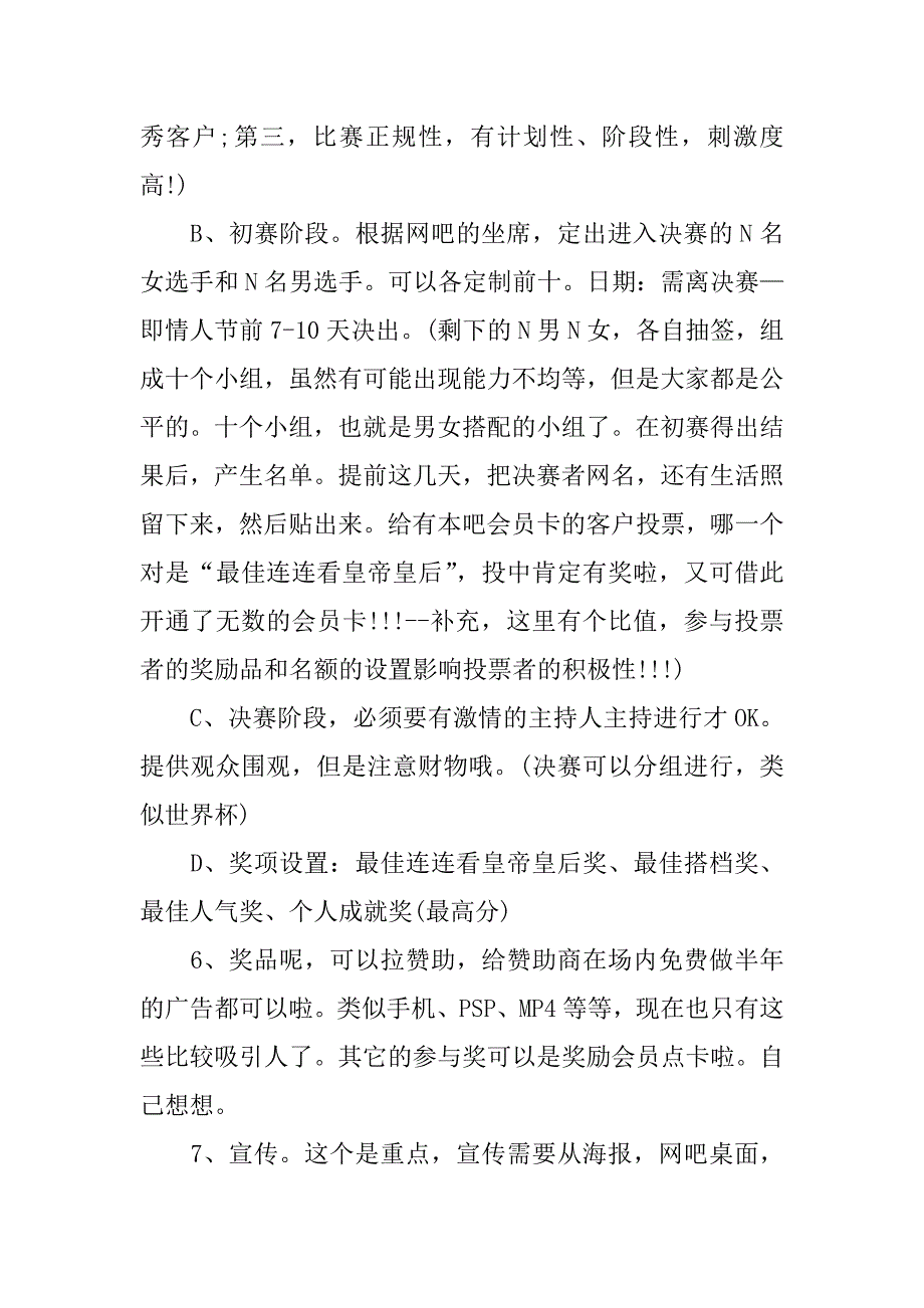 七夕网吧活动策划方案_第2页