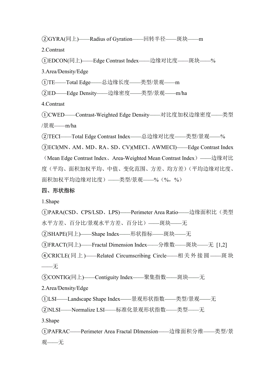 景观格局指数_第2页