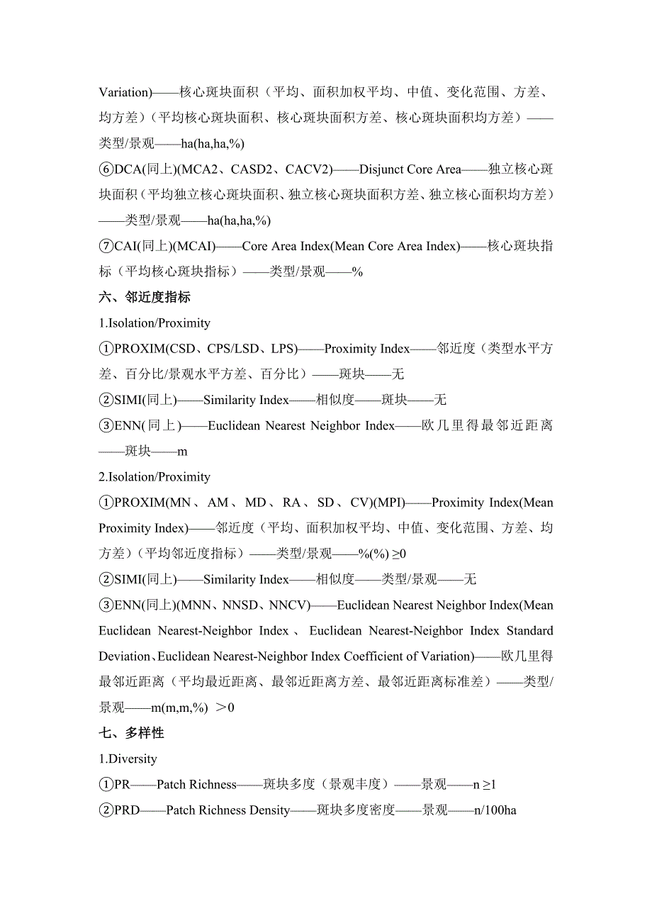 景观格局指数_第4页