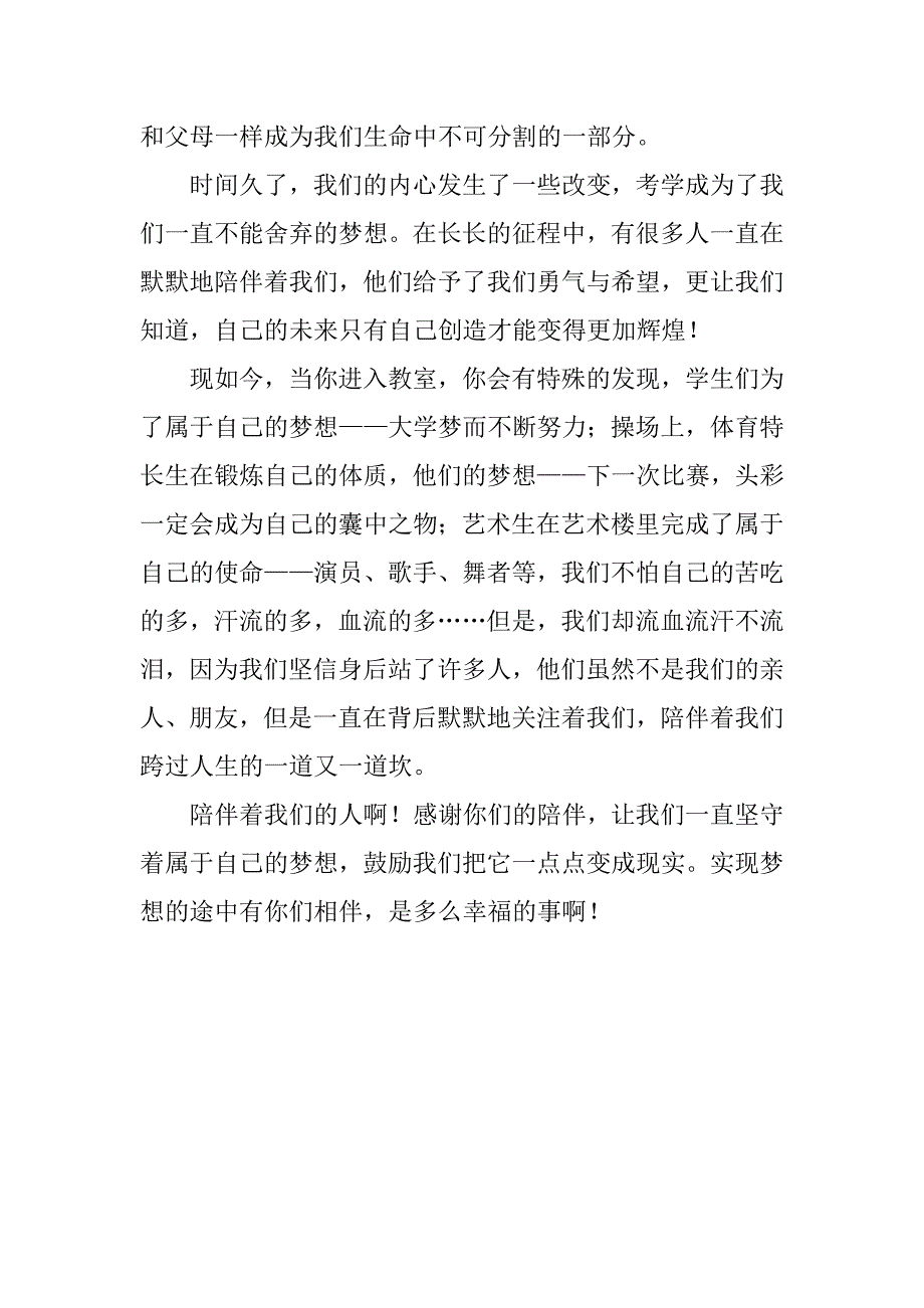 一路有你们相伴真好 600字作文_第2页