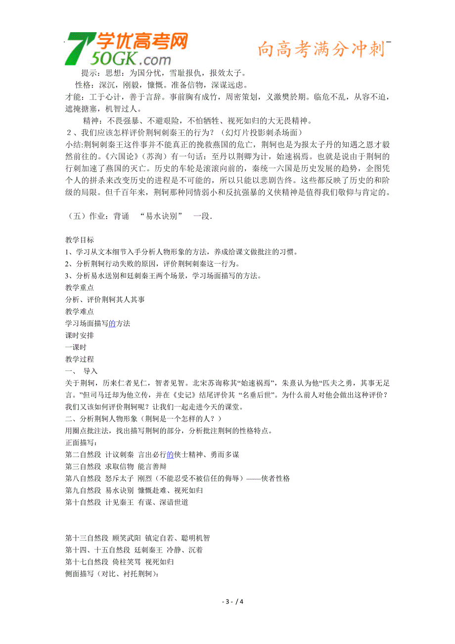 《荆轲刺秦王》教案_第3页