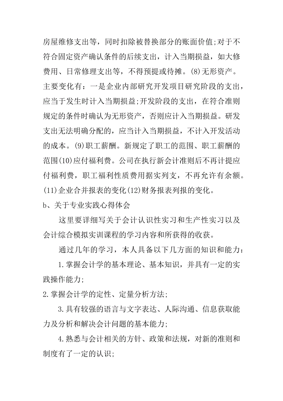 2017财会毕业生自我鉴定_0_第4页