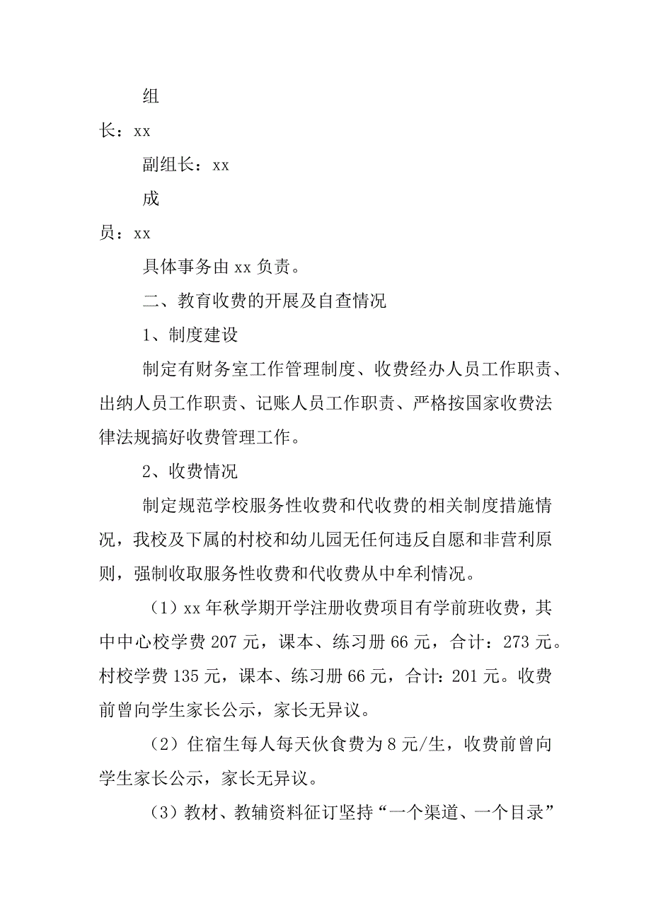 治理教育乱收费规范教育收费工作专项检查自查报告_第2页