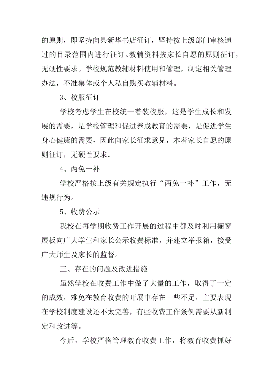 治理教育乱收费规范教育收费工作专项检查自查报告_第3页