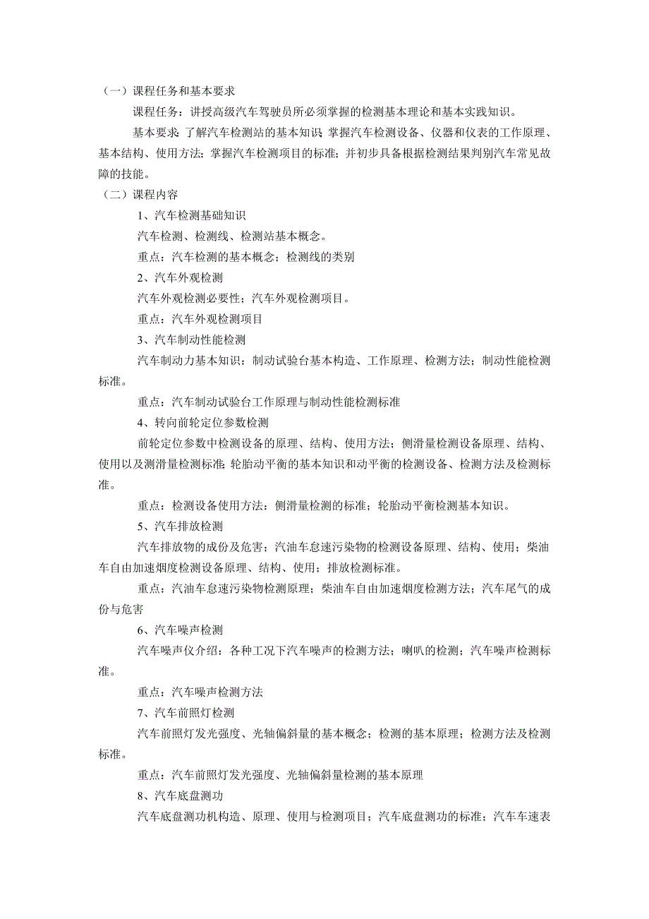 高级汽车驾驶员培训大纲_第3页