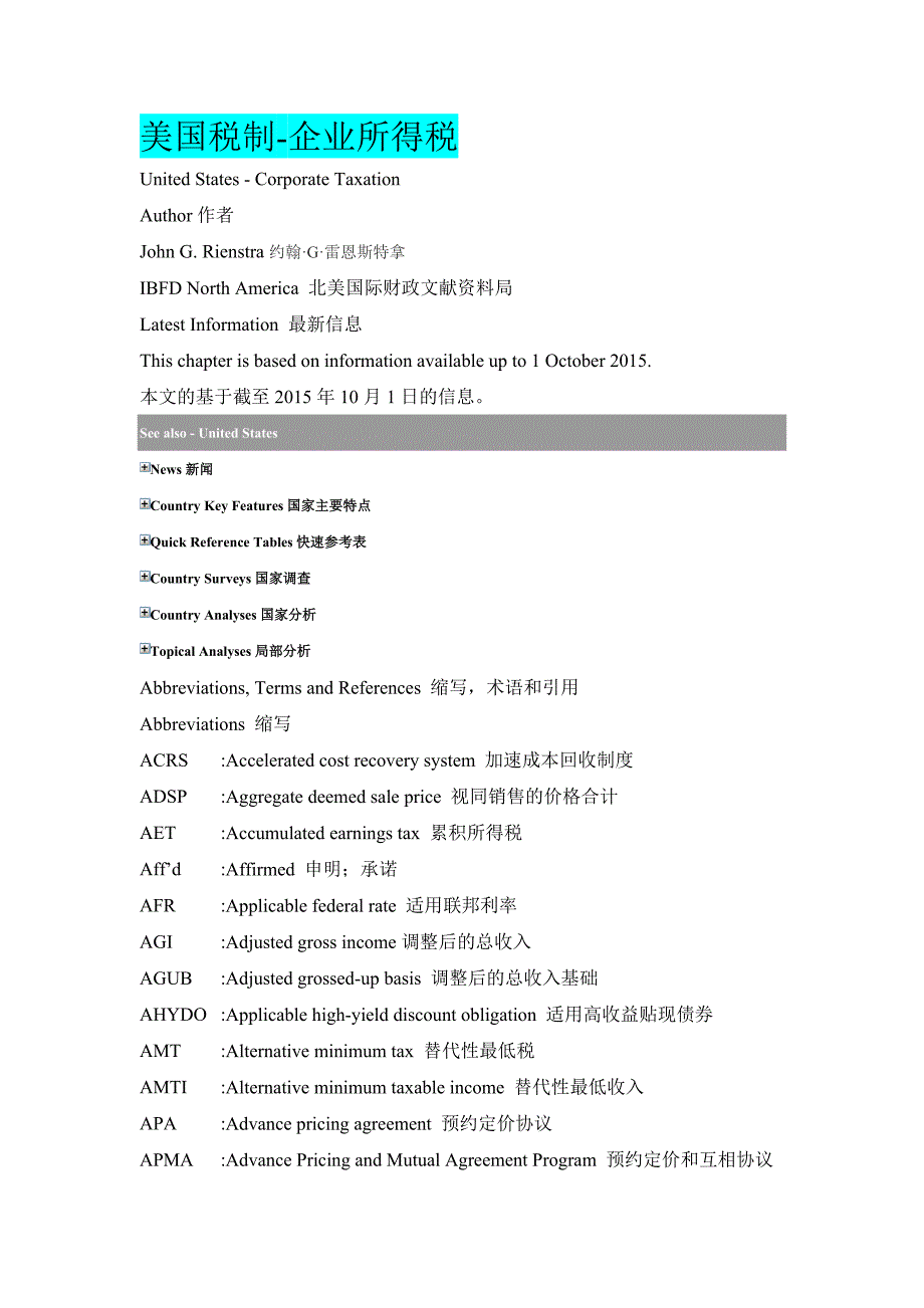 最新企业所得税术语缩写_第1页