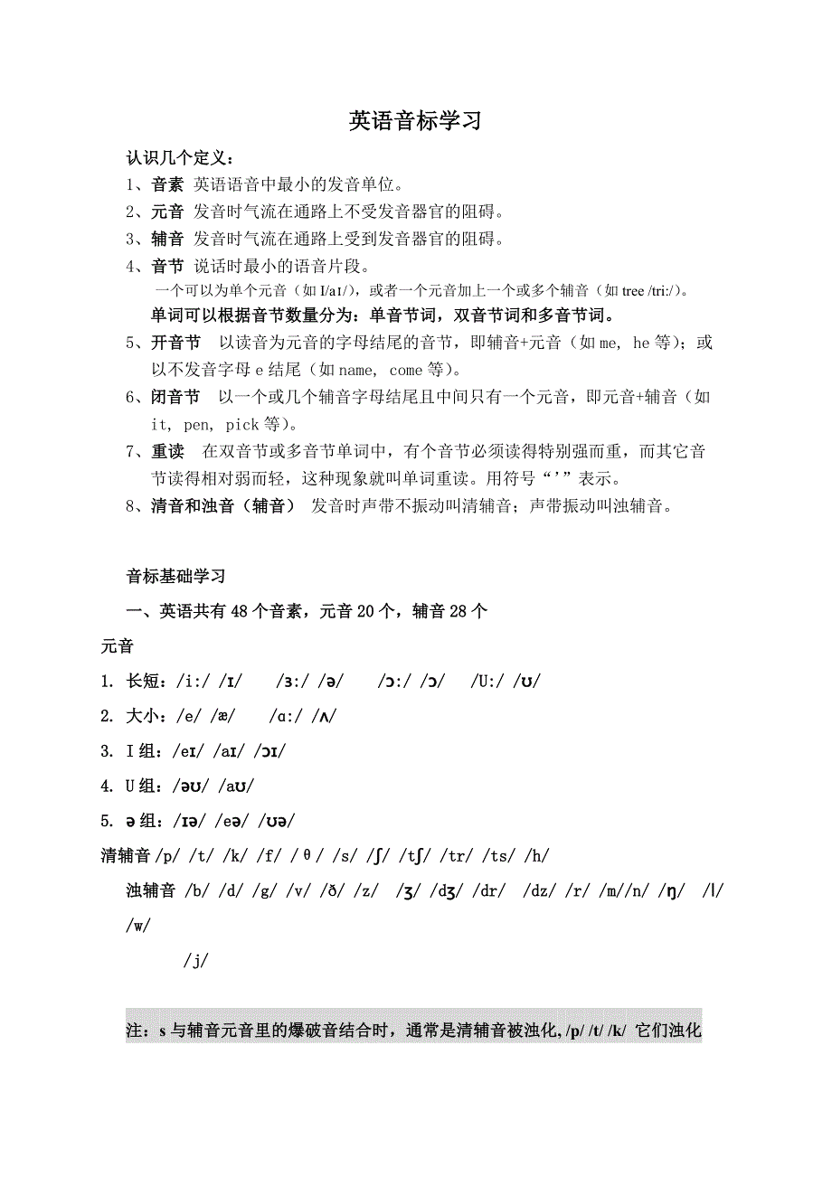 英语音标基础学习及练习_第1页