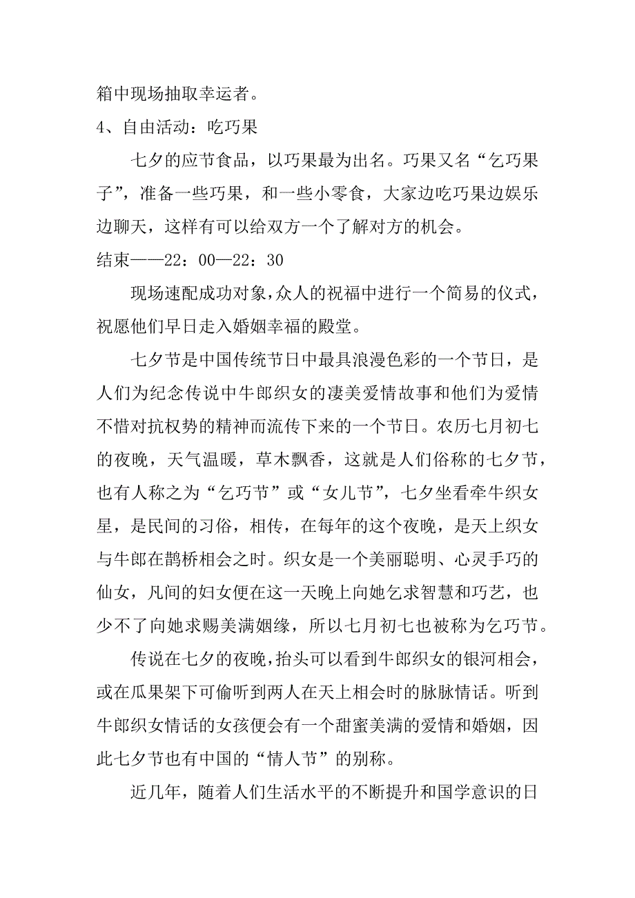 七夕节布置策划方案_第4页