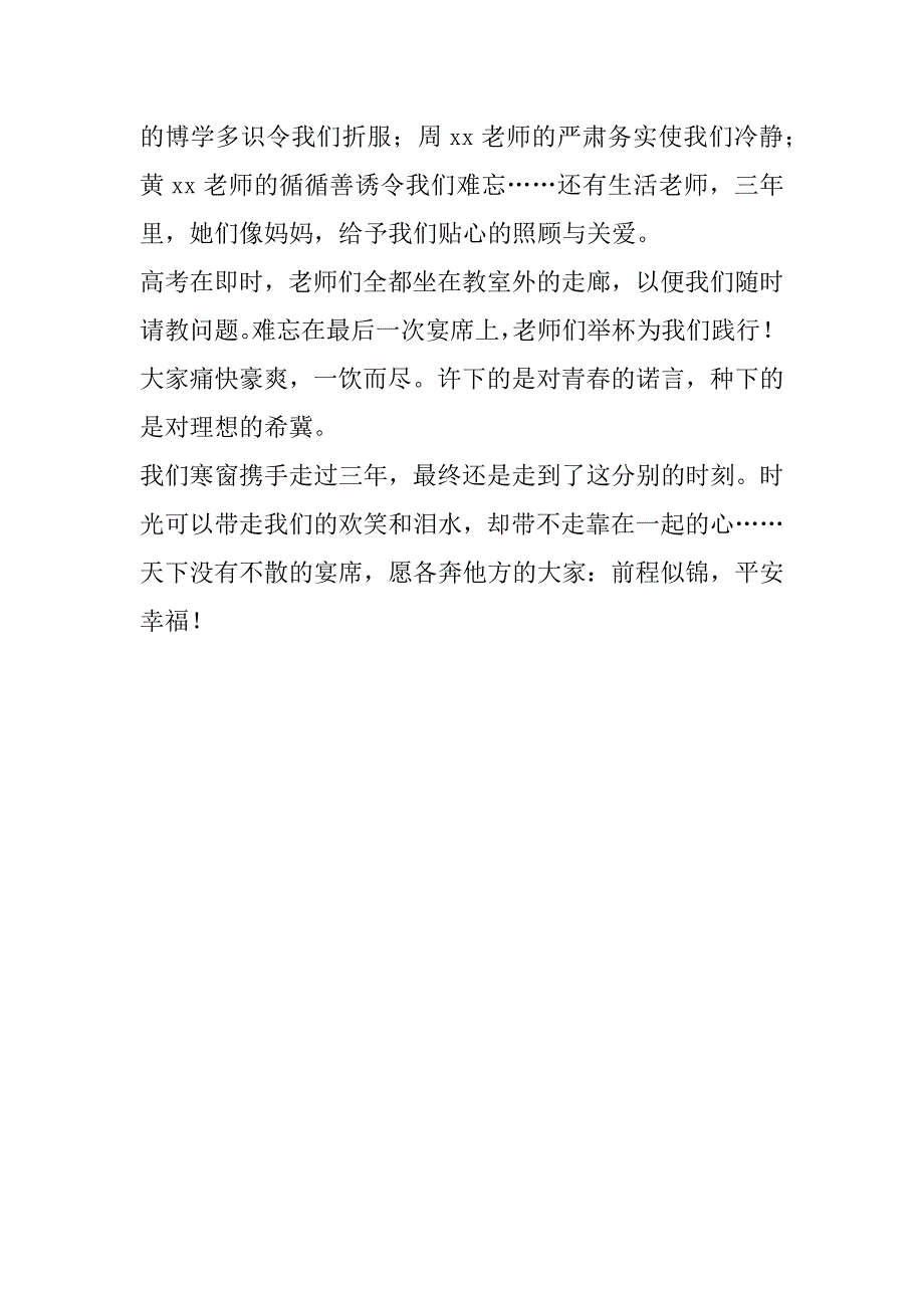 高三学生毕业典礼毕业生代表讲话稿_第3页