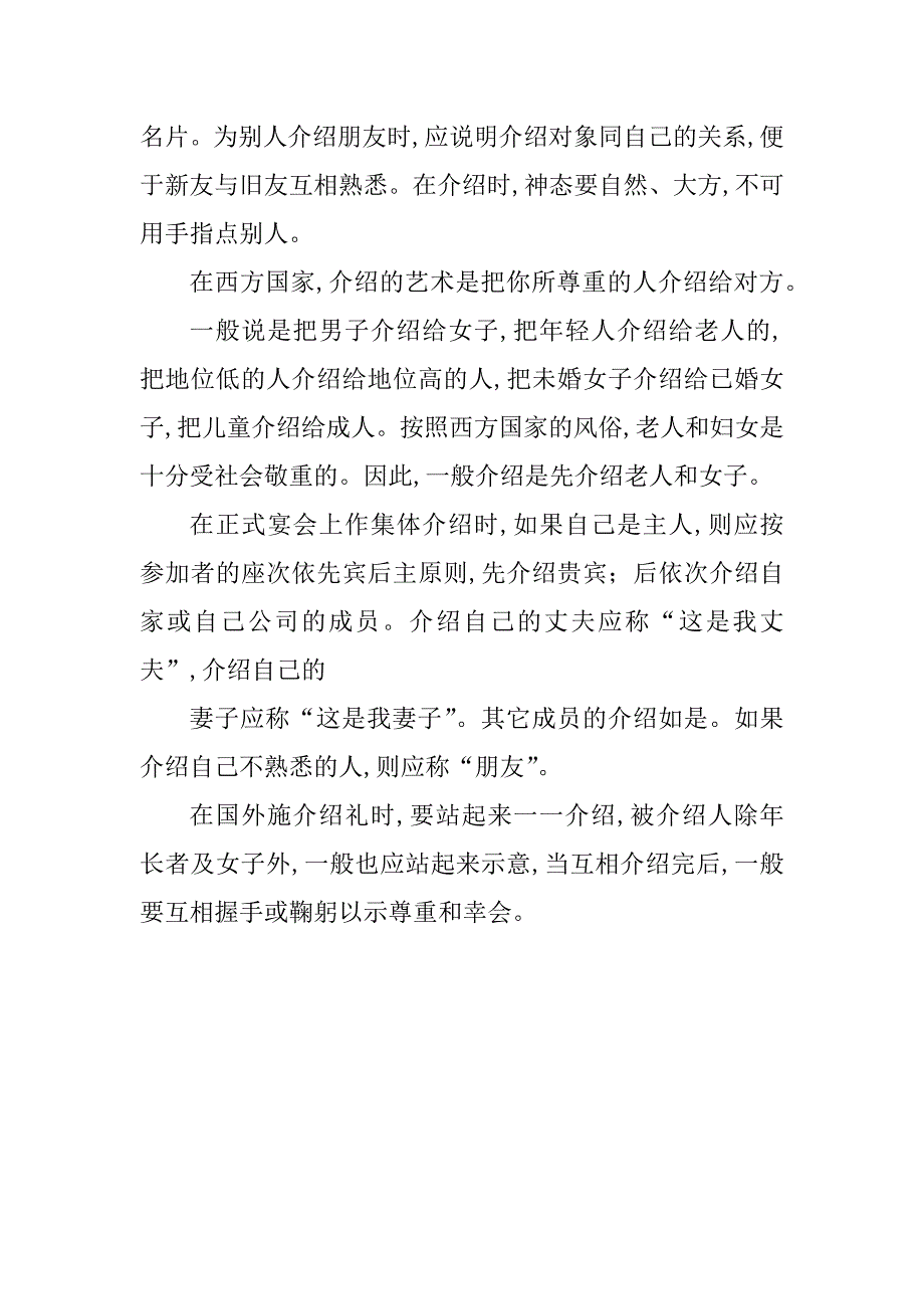 秘书礼仪：涉外打招呼、介绍礼仪_第2页