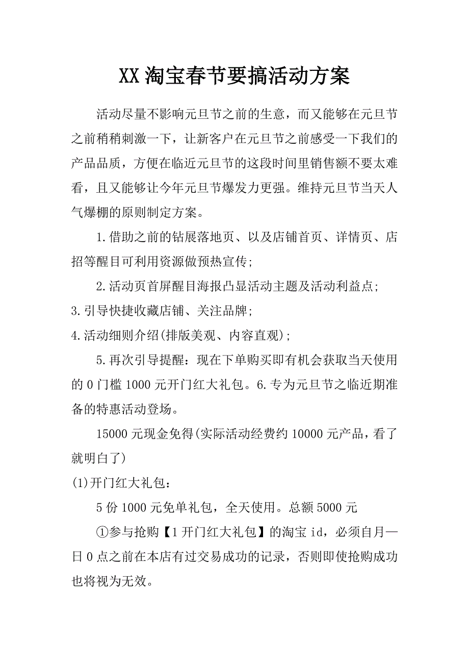 xx淘宝春节要搞活动方案_第1页