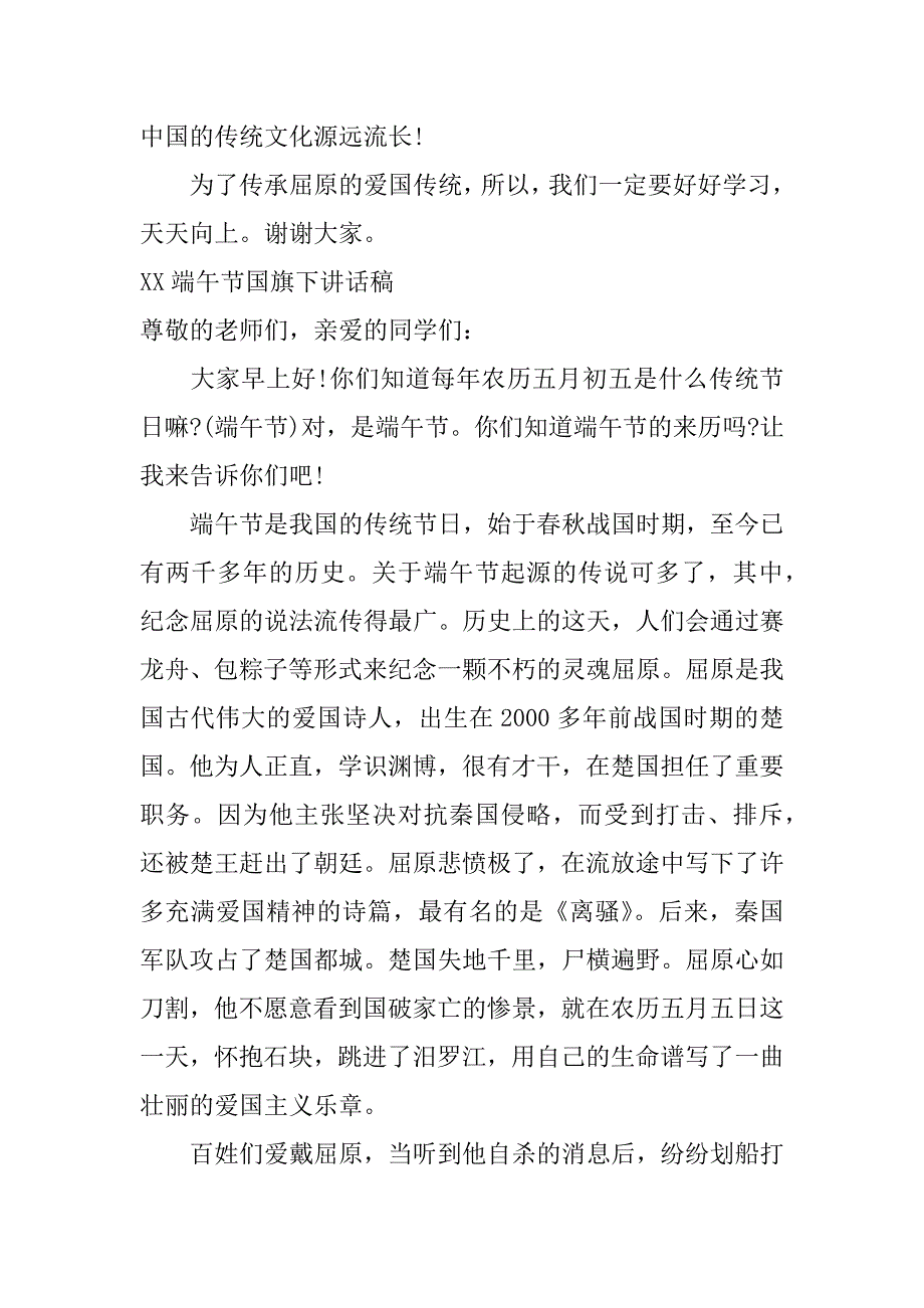 xx端午节国旗下讲话稿_第4页