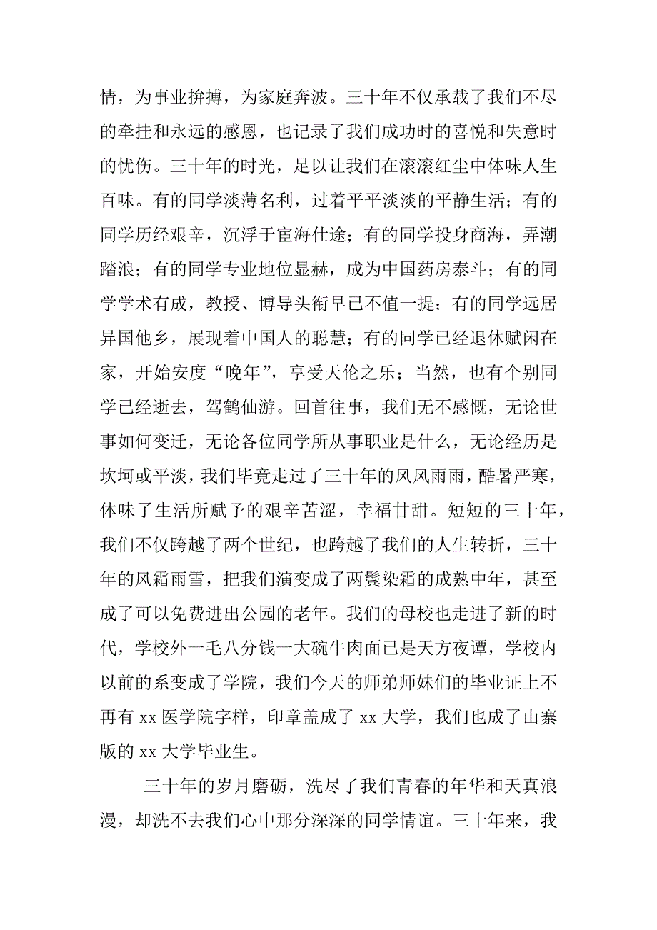 毕业三十周年同学聚会致辞_第3页