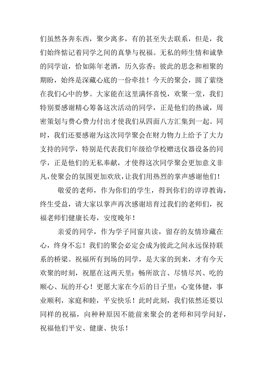 毕业三十周年同学聚会致辞_第4页