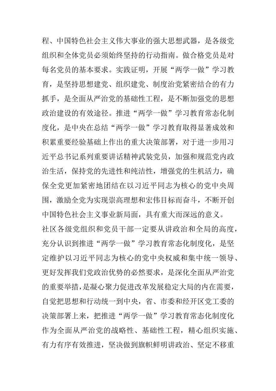 社区委员会推进“两学一做”学习教育常态化制度化实施意见_第2页