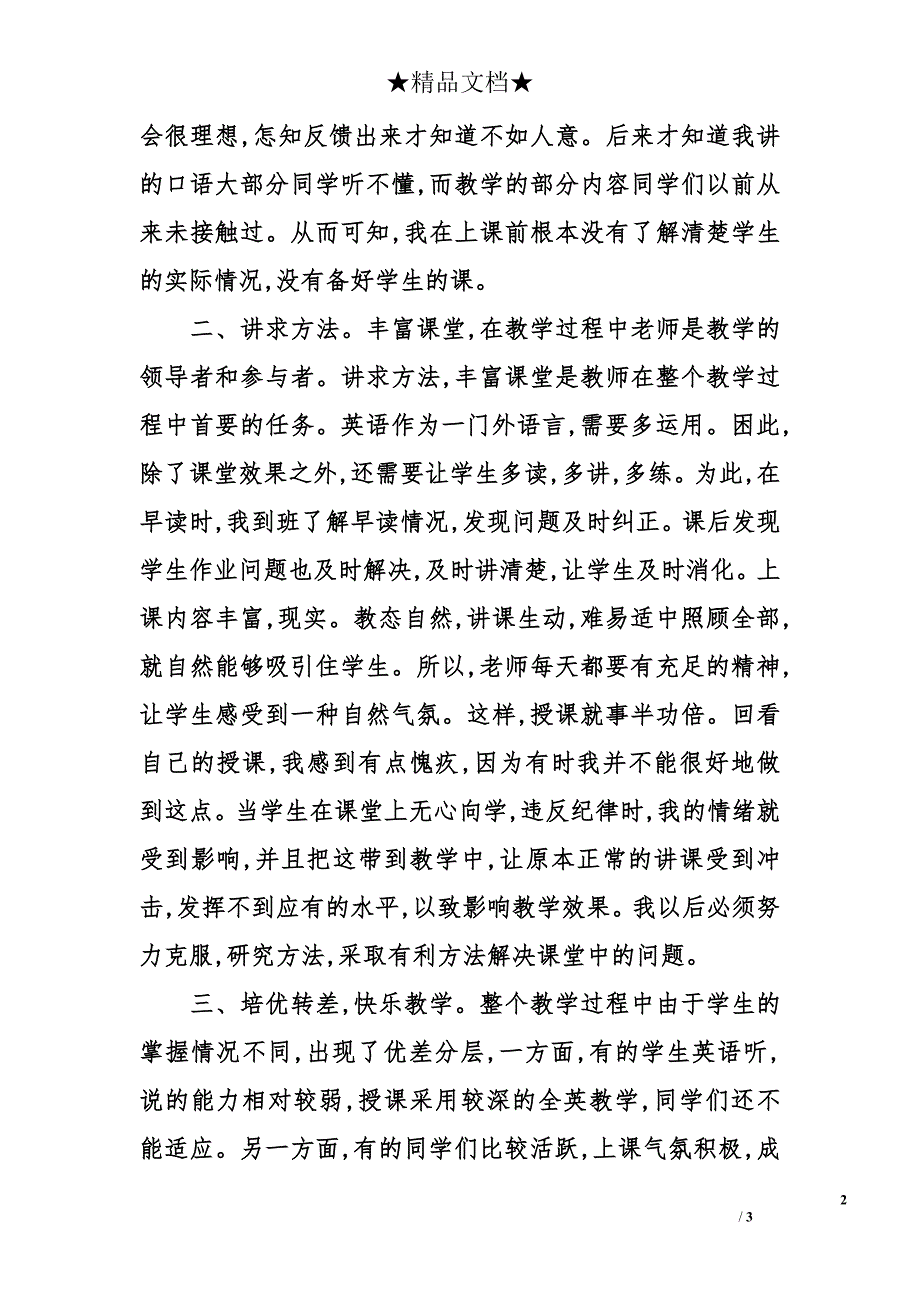 2009-2010学年三年级英语上册教学工作总结_第2页