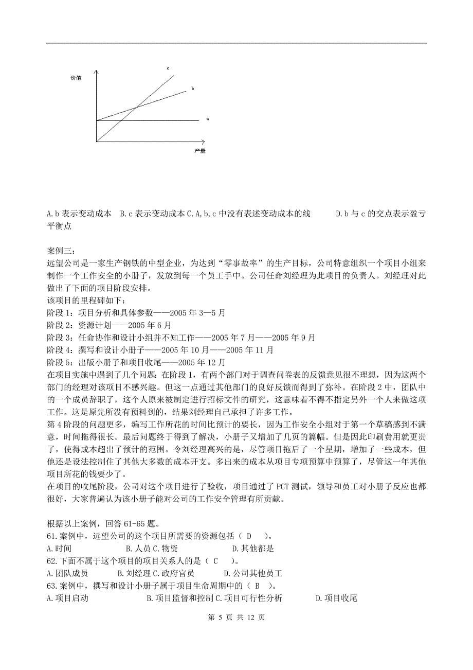 厦门电大企业资源管理运营试卷及答案_第5页