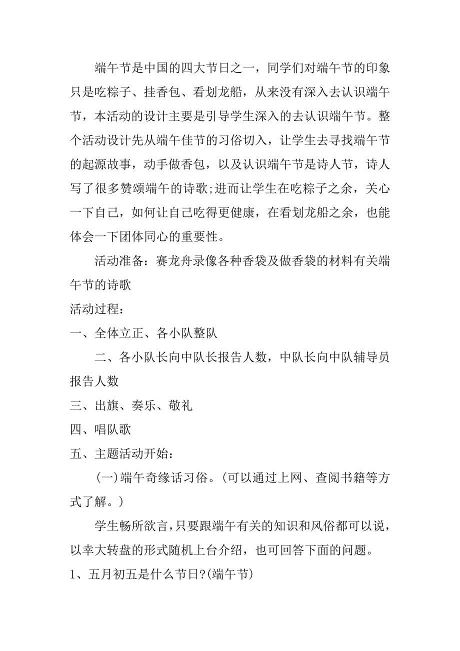 xx年端午活动策划方案_第5页