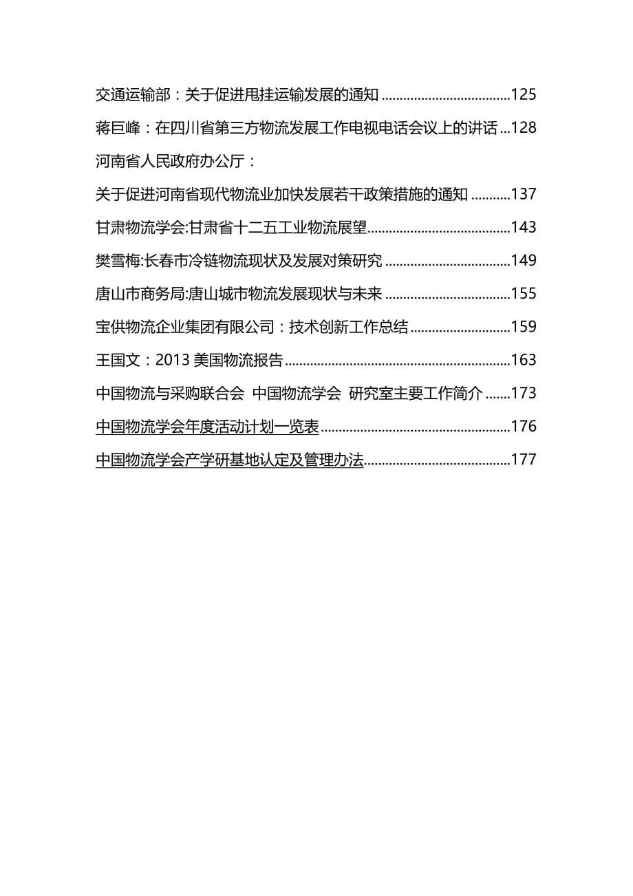 2014中国物流发展报告会资料汇编_第5页