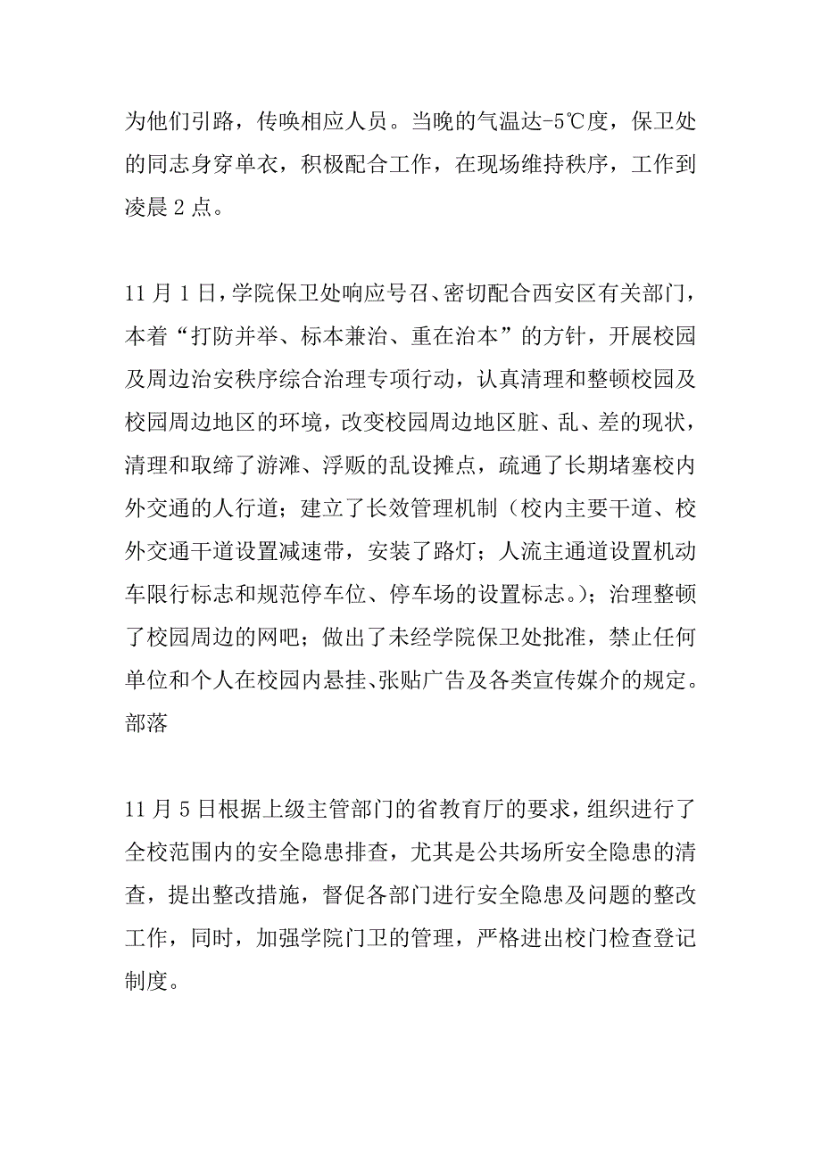 高职学院保卫工作阶段总结 _第4页