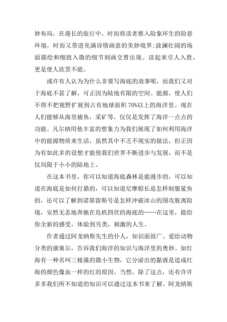 《海底两万里》读后感1000字_第4页