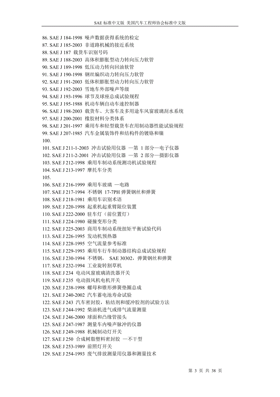 SAE标准中文版_美国汽车工程师协会标准中文版目录_第3页