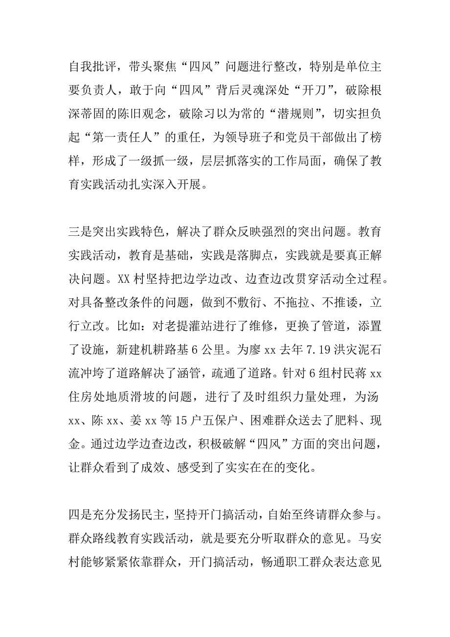 督导组组长群众路线教育实践活动总结大会讲话稿_第5页