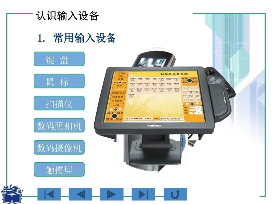 1.3 微型计算机的输入输出设备_第3页