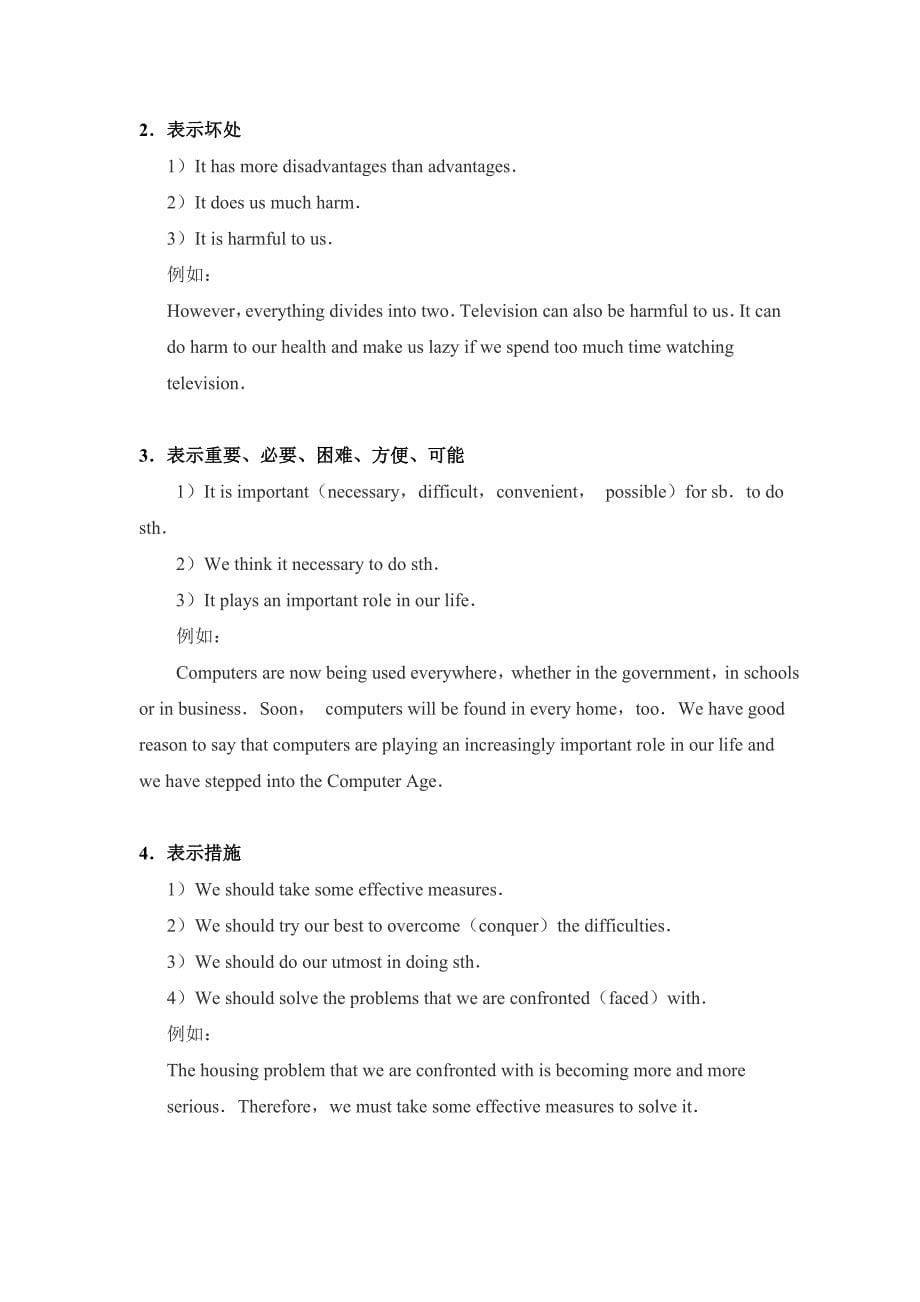 英语四级作文常用句型汇总_第5页