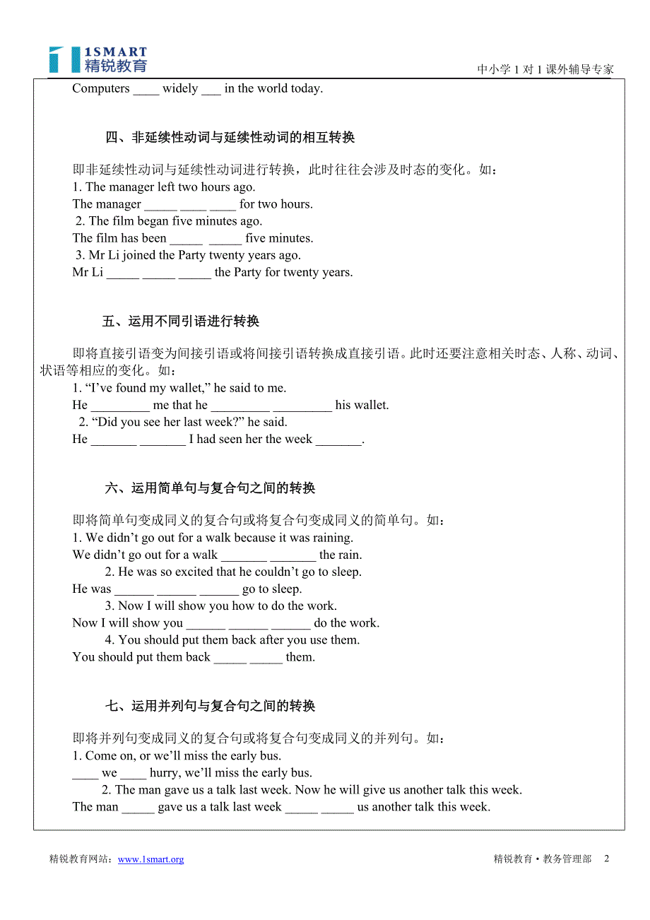 牛津英语初中中考句型转换_第2页