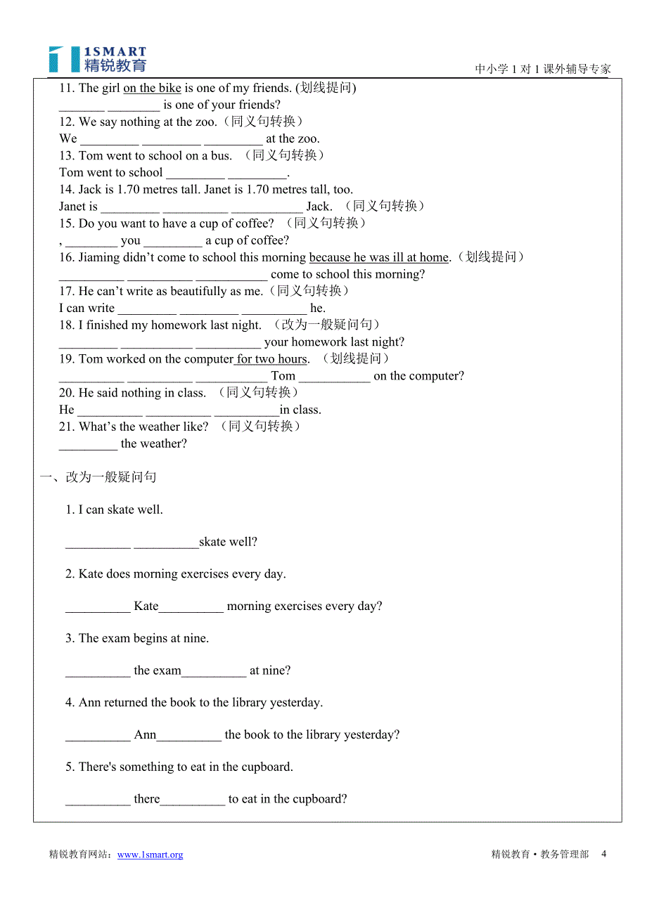 牛津英语初中中考句型转换_第4页