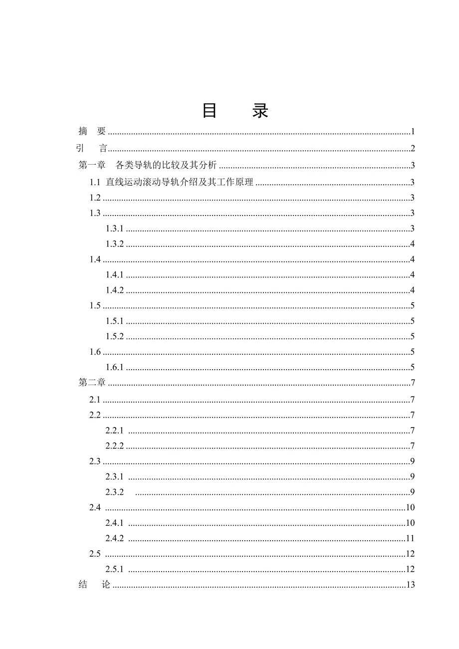 北京现代伊兰特点火系统常见故障诊断与维修毕业论文_第2页