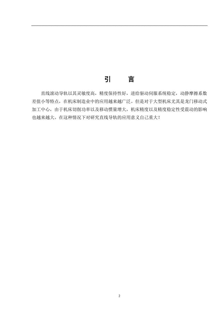 北京现代伊兰特点火系统常见故障诊断与维修毕业论文_第5页